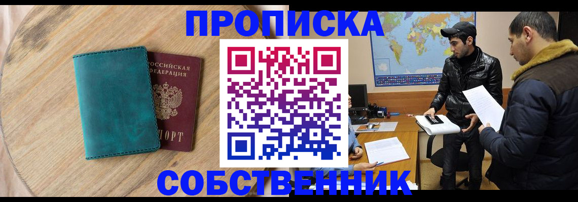 прописка в Анжеро-Судженске